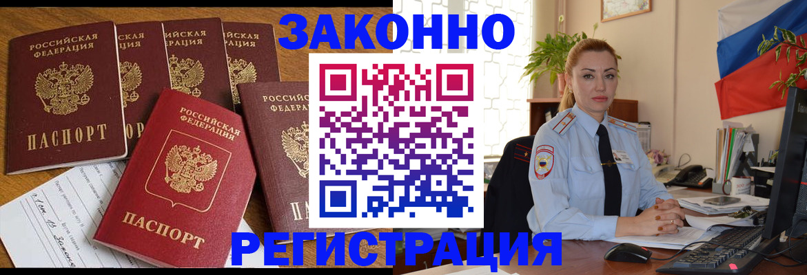 прописка регистрация в Ермолино