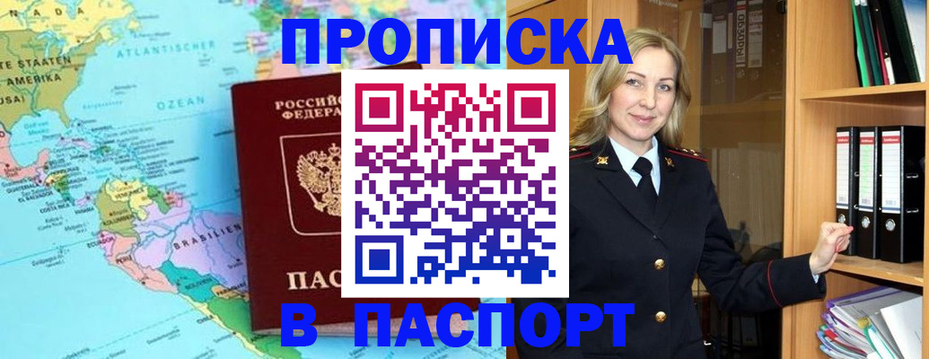 прописка регистрация в Ермолино