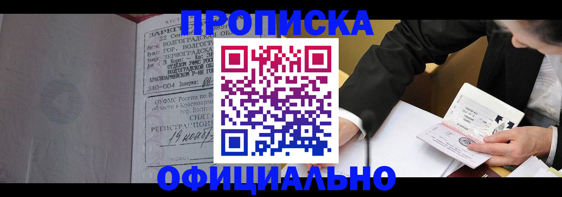 прописка для работы в Ермолино